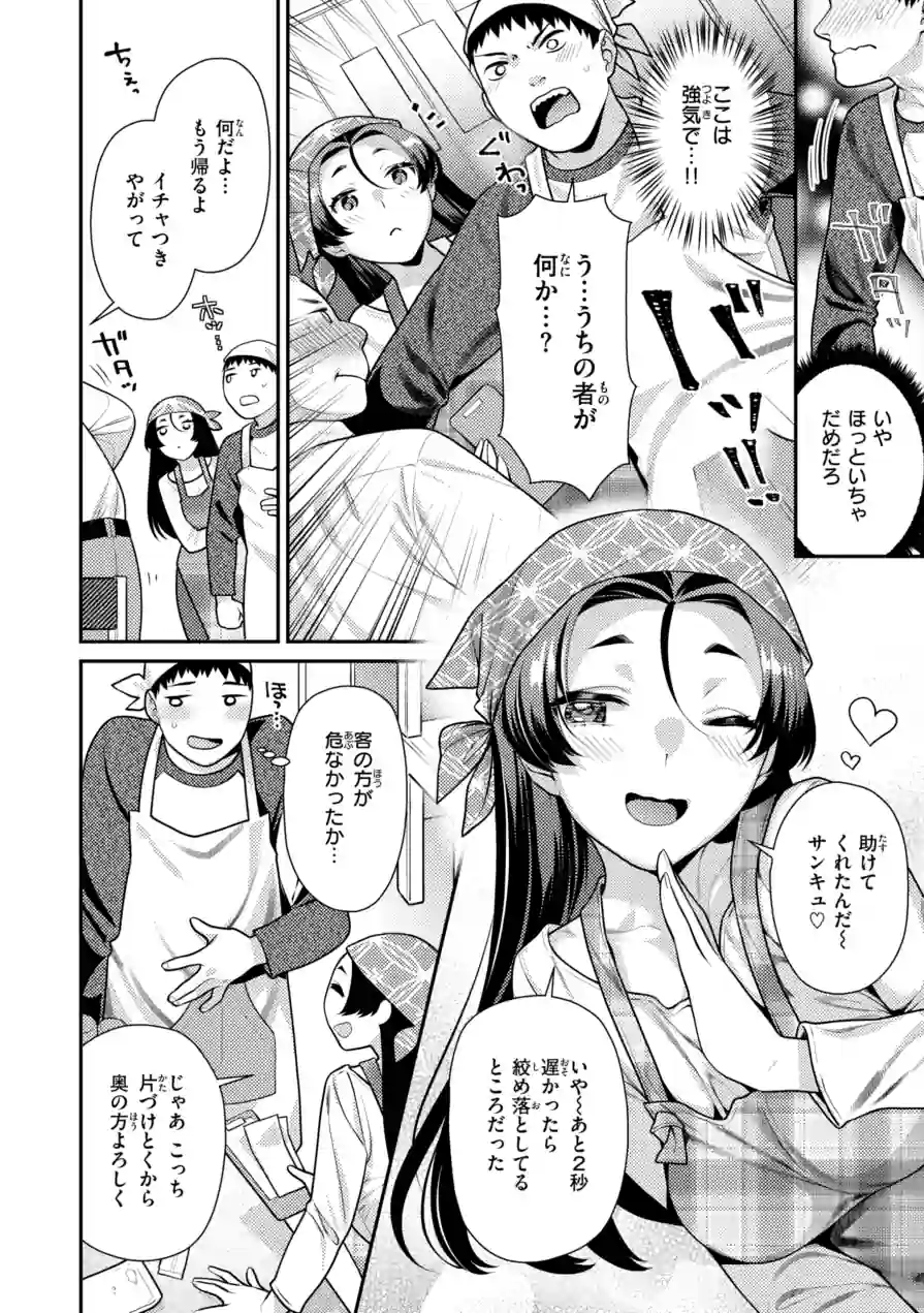 とりっくにゃんとりーと！ 試し読み 22ページ