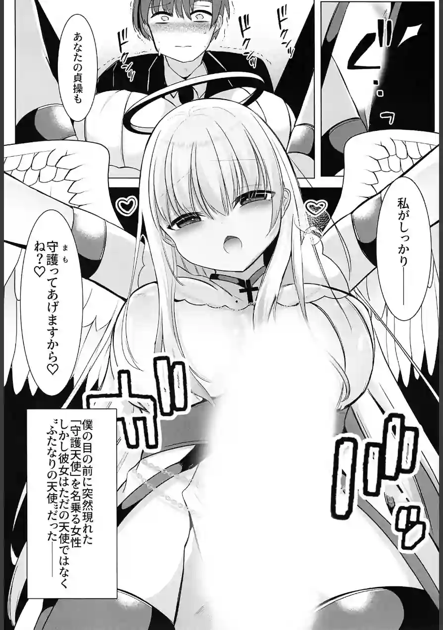 ふたなり天使の聖液守護（単話） 試し読み 8ページ