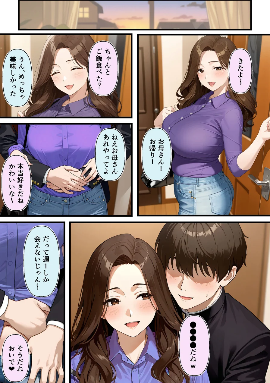 友達のお母さんが羨ましすぎて僕の週1お母さんになってもらって褐色乳首に甘えまくった話【単話】 モザイク版（単話） 試し読み 3ページ