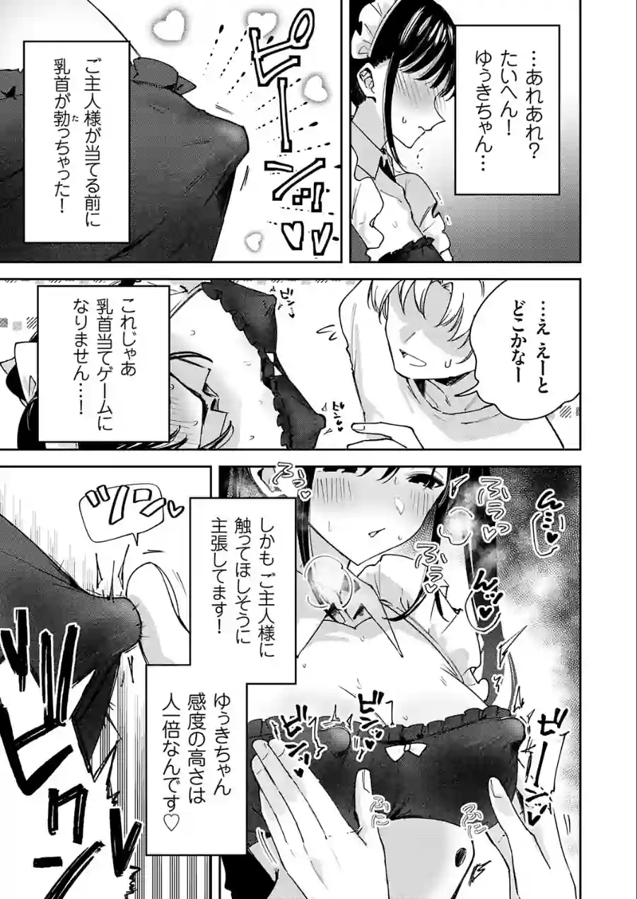 メイドカフェみるくちぇりー（単話） 試し読み 7ページ