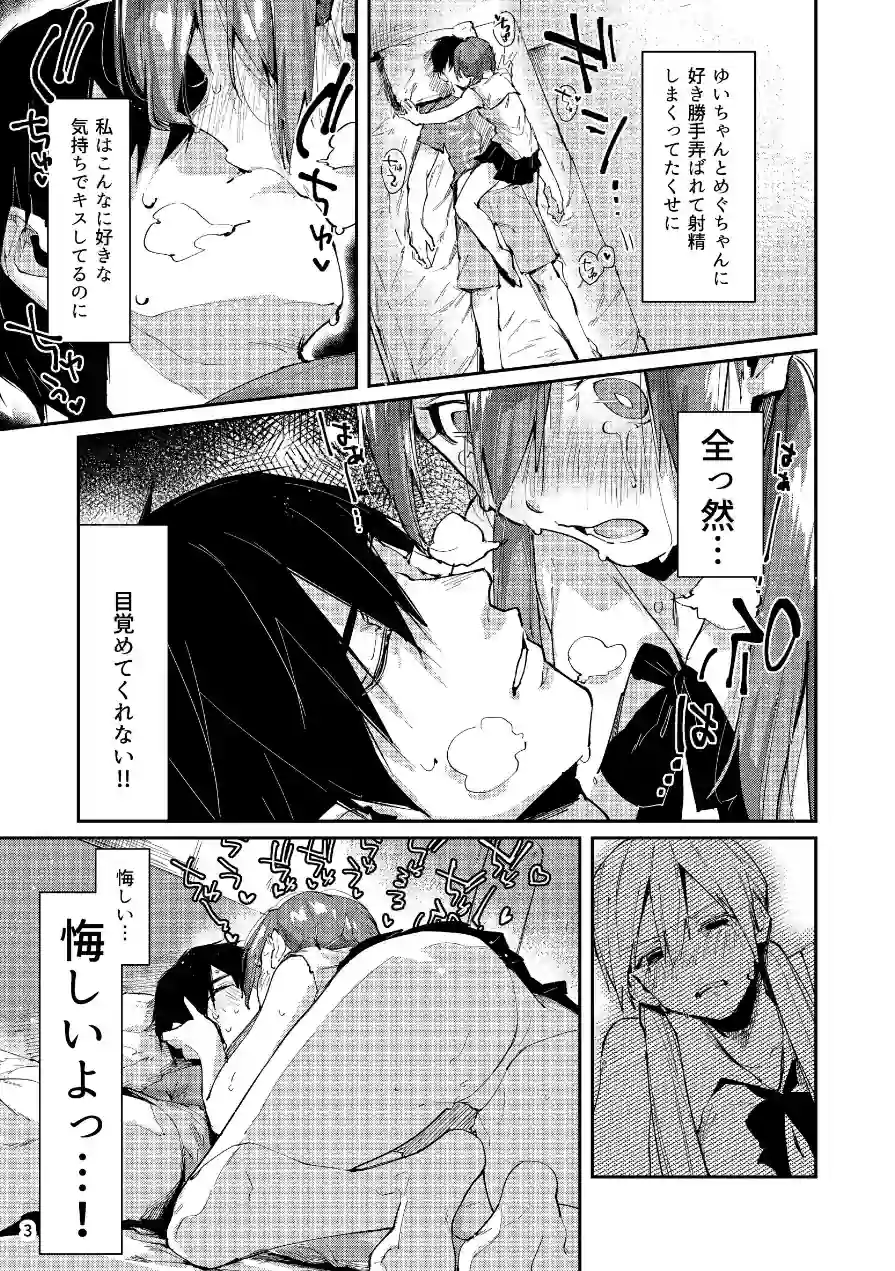 サセ男の瀬尾くん（単話） 試し読み 5ページ