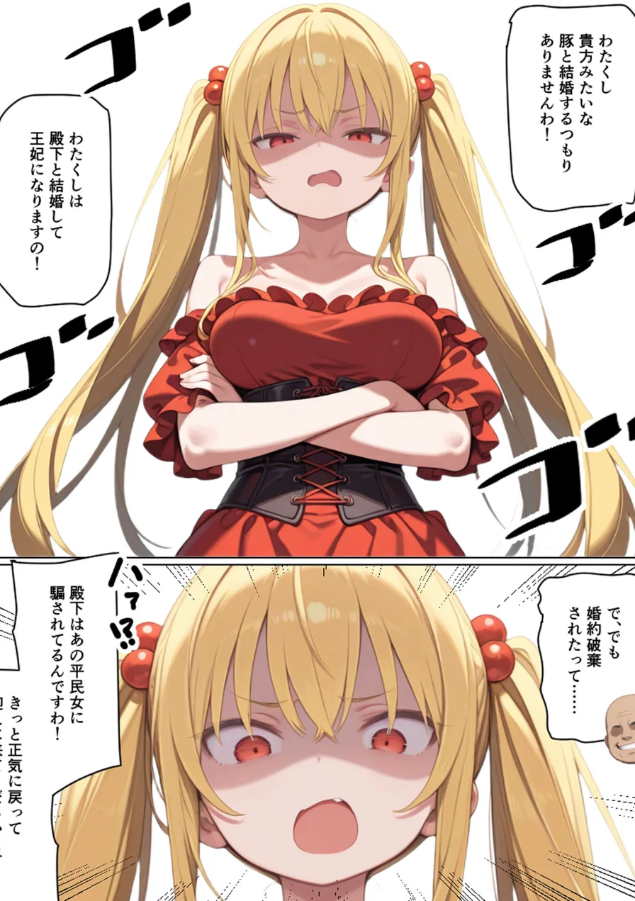 婚約破棄された悪役令嬢が豚貴族に嫁がされて来たので堕とす。あとヒロインも愛人にする。 モザイク版 試し読み 6ページ