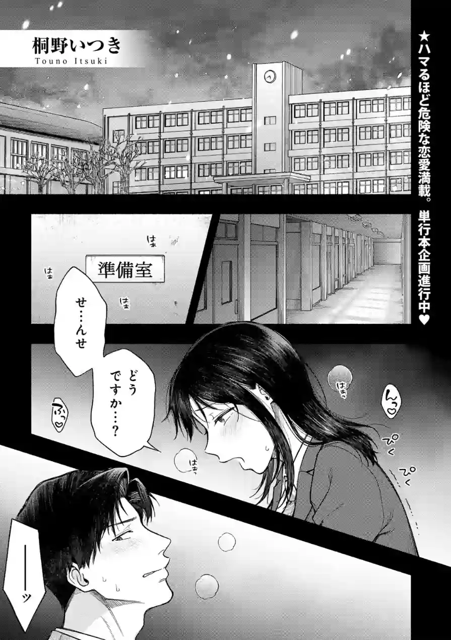 放課後、雪に溶ける 【単話】（単話） 試し読み 1ページ