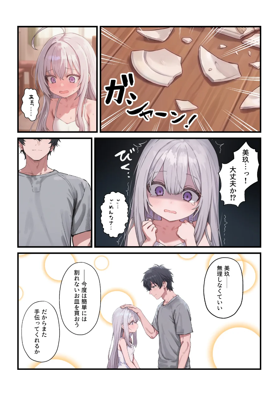 なんにもできない愛しいきみへ【モザイク版】 試し読み 5ページ