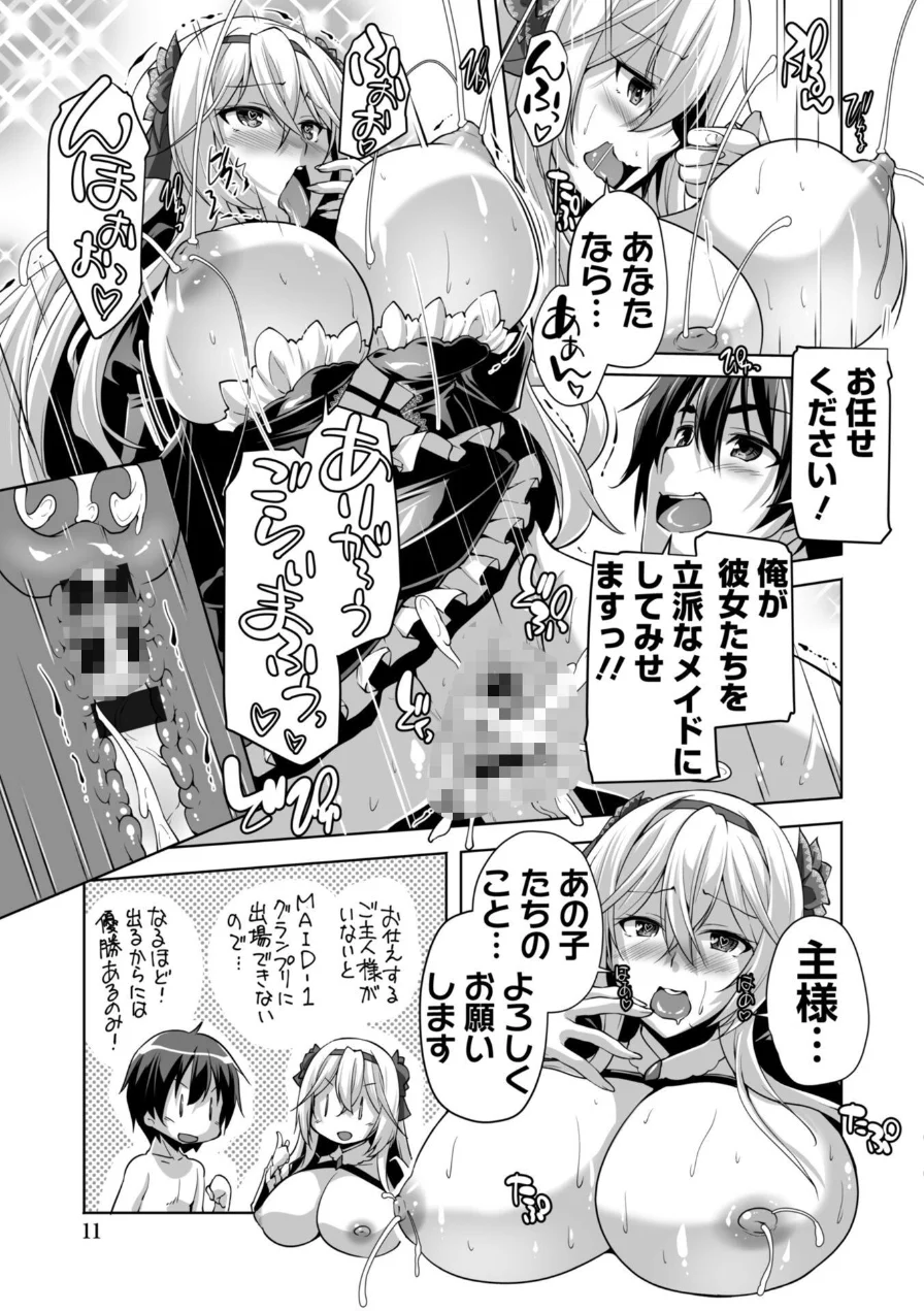 もっと！孕ませ！炎のおっぱい異世界 おっぱいメイド学園！ Adult Edition【FANZA限定特典付】 試し読み 11ページ
