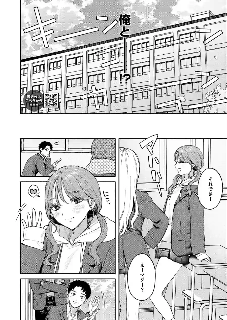 ユーアー マイ ヒーロー（単話） 試し読み 2ページ