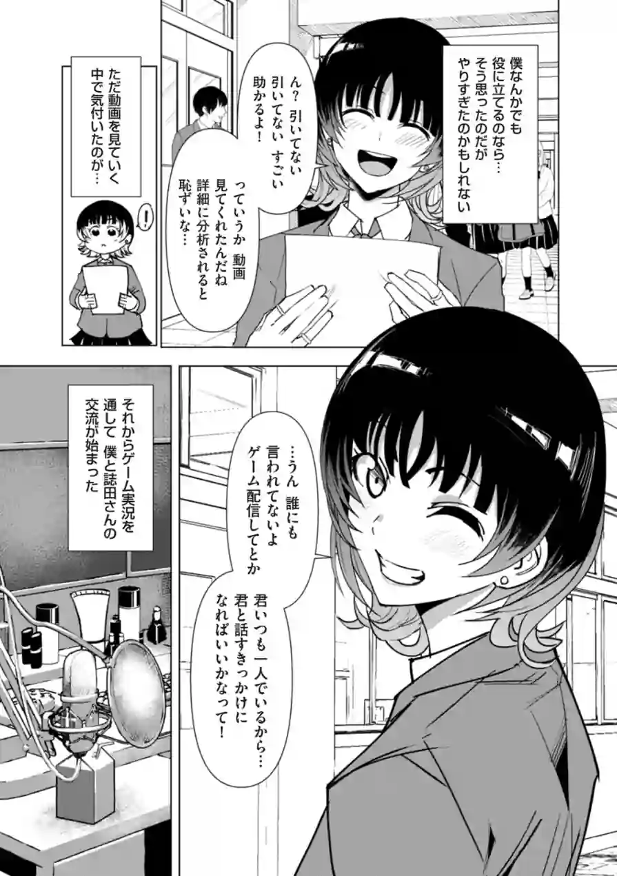 オタクに優しい配信者女子と、その子を守れなかったオタクくん（単話） 試し読み 3ページ