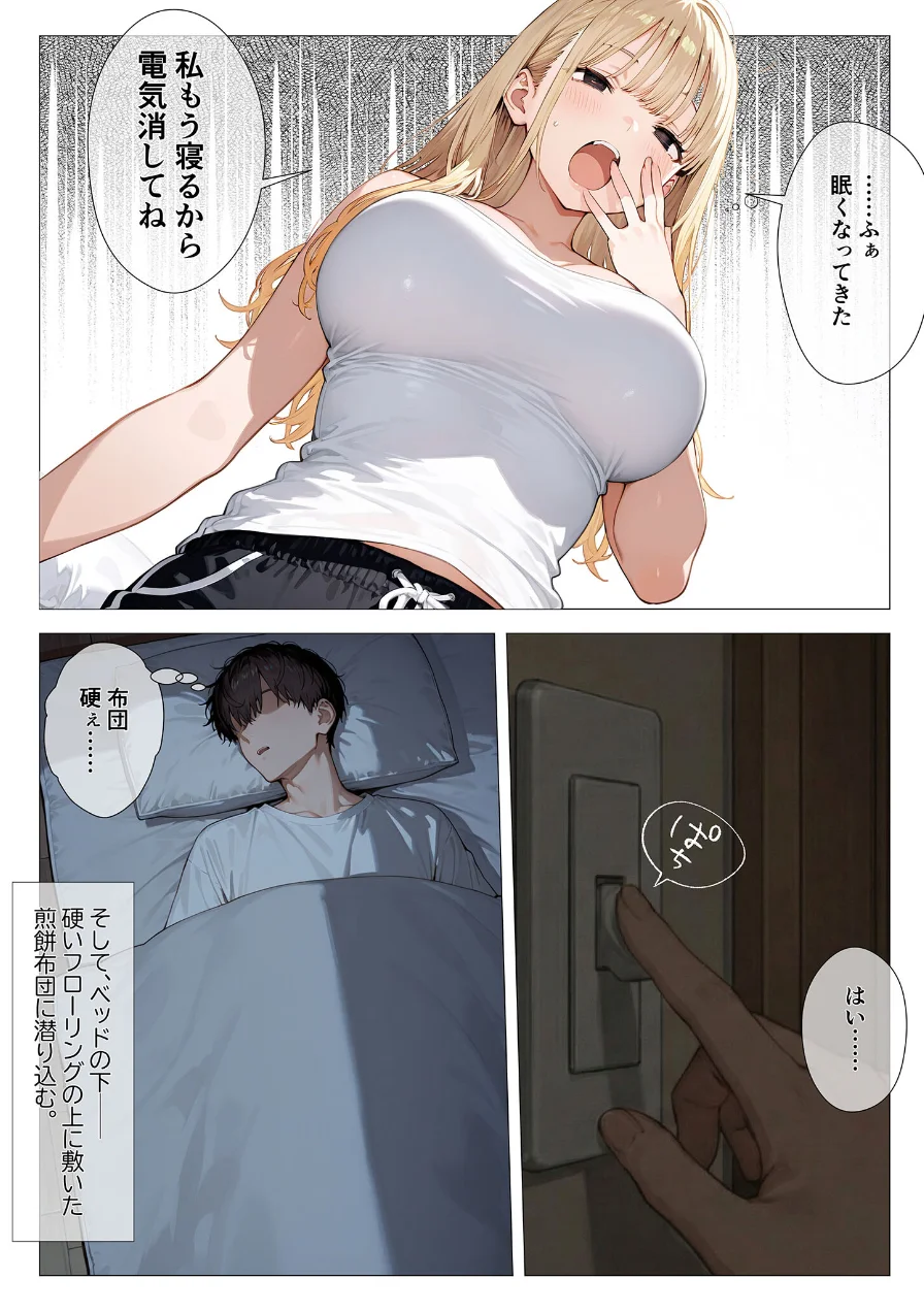 クラスメイトと同棲性活！？ 〜ノンデリギャルに侵された俺の聖域〜 試し読み 19ページ