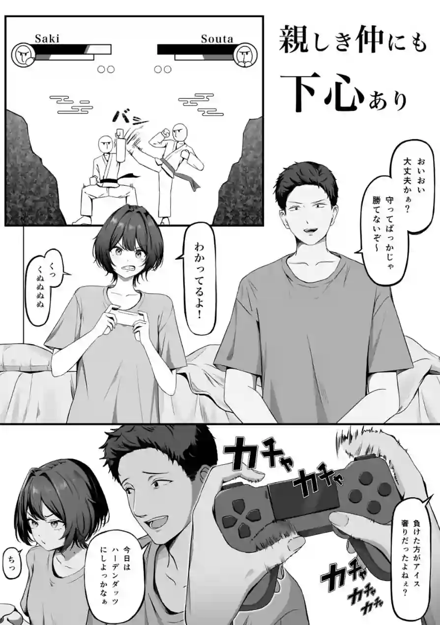 親しき仲にも下心あり（単話） 試し読み 3ページ