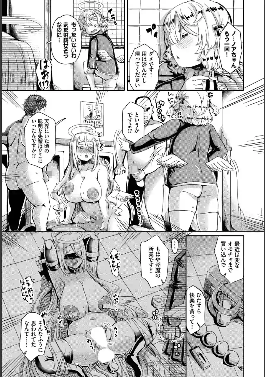 ノアちゃんの受難録（単話） 試し読み 3ページ