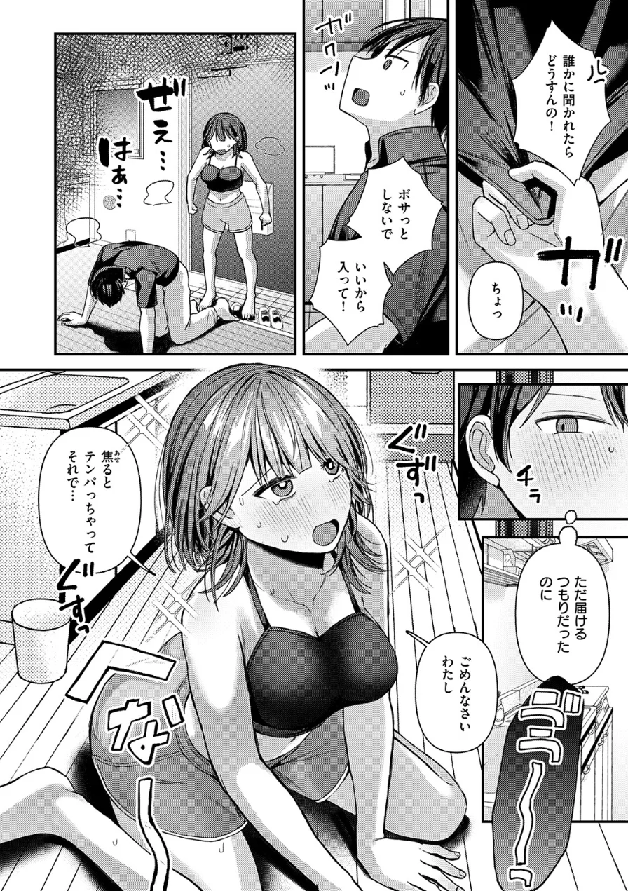 ミステイクデリバリー！（単話） 試し読み 6ページ
