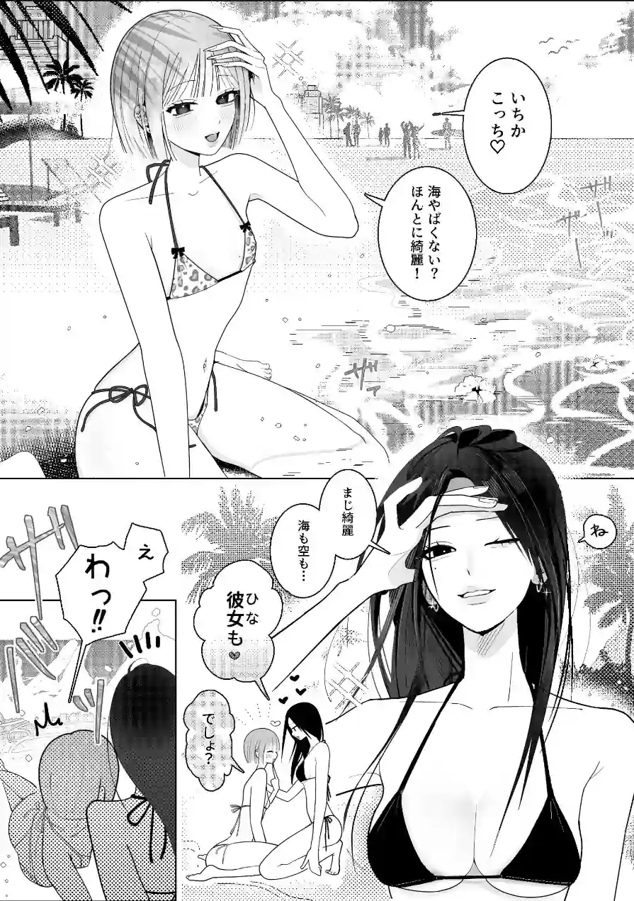 海きたのに貧乳彼女がかわいすぎてレズセックスしかしてない 【白抜き修正版】（単話） 試し読み 2ページ