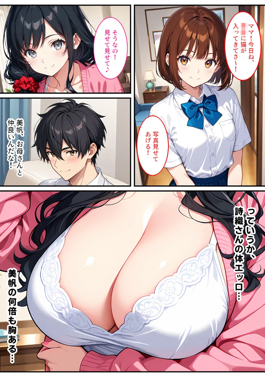 爆乳人妻が娘の彼氏に迫られて中●しセックスしちゃいました！ モザイク版 試し読み 7ページ
