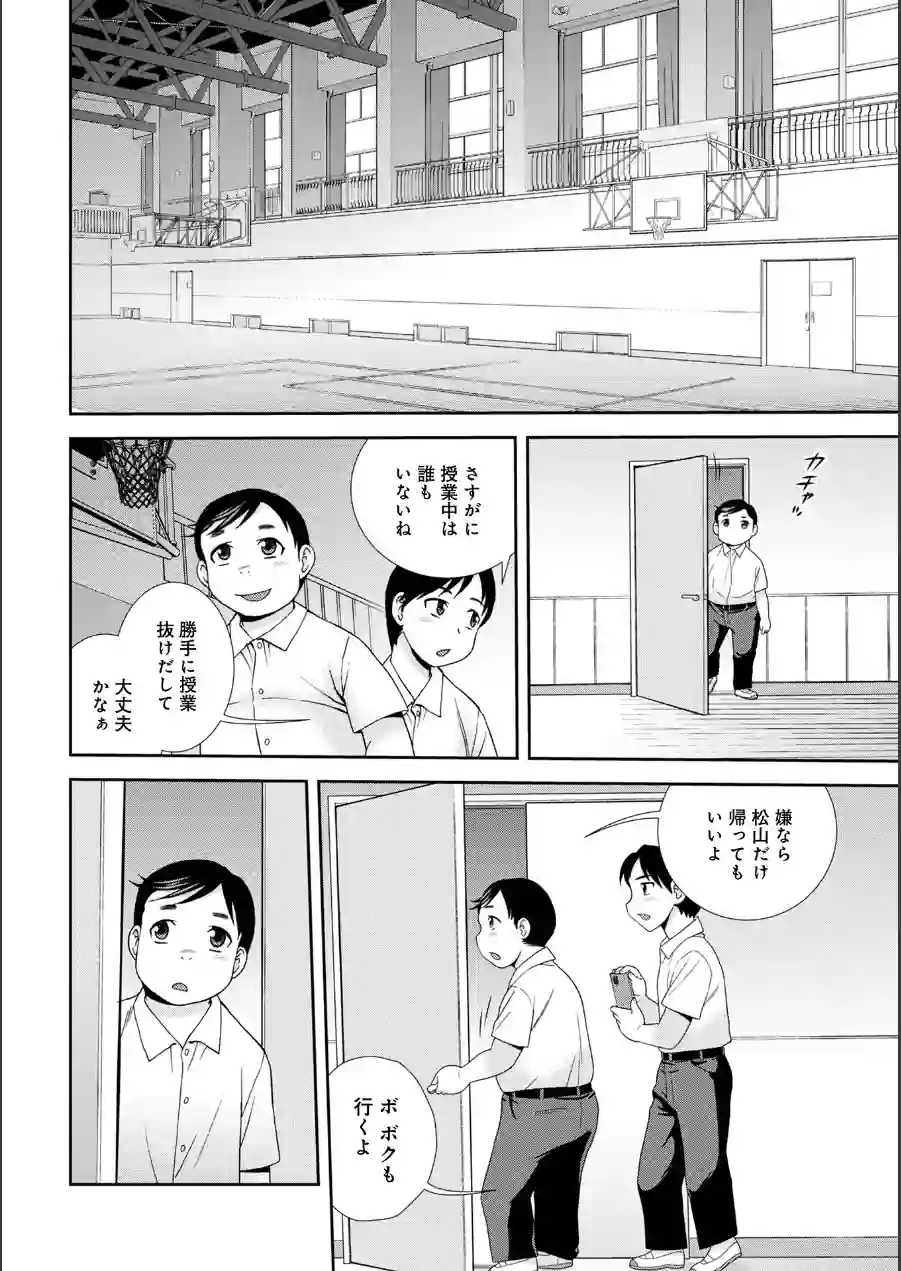 女教師助平満子 試し読み 14ページ
