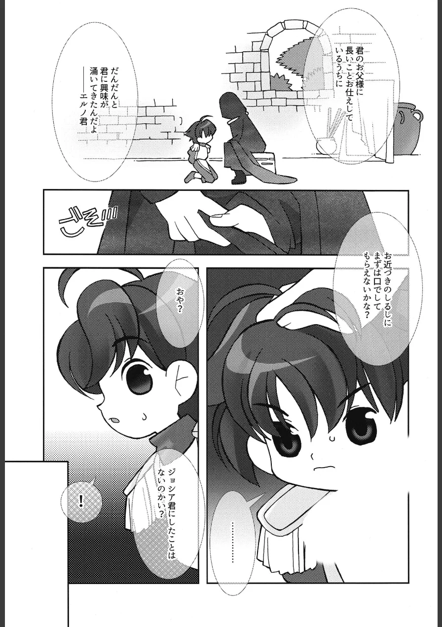 王子と白猫（単話） 試し読み 7ページ