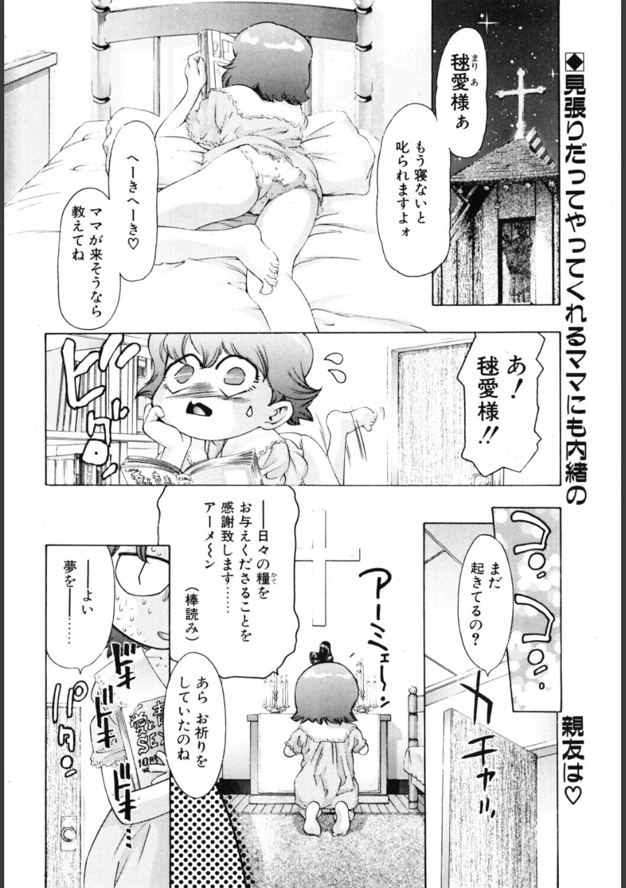 夢魔の花嫁（単話） 試し読み 2ページ