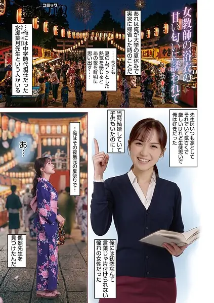 女教師浴衣の甘い匂いに誘われて（単話） 表紙