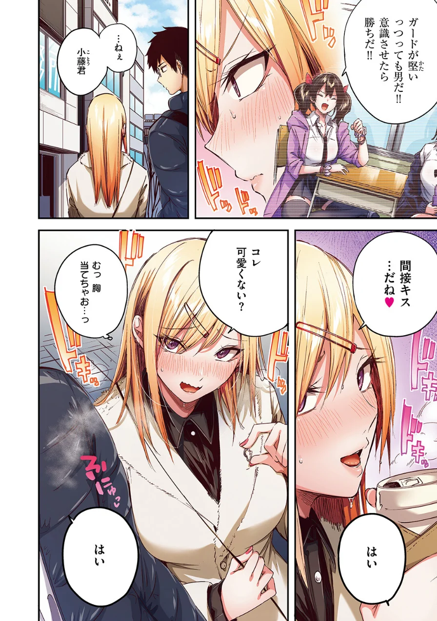 推しギャルと単細胞【フルカラー版】（単話） 試し読み 8ページ