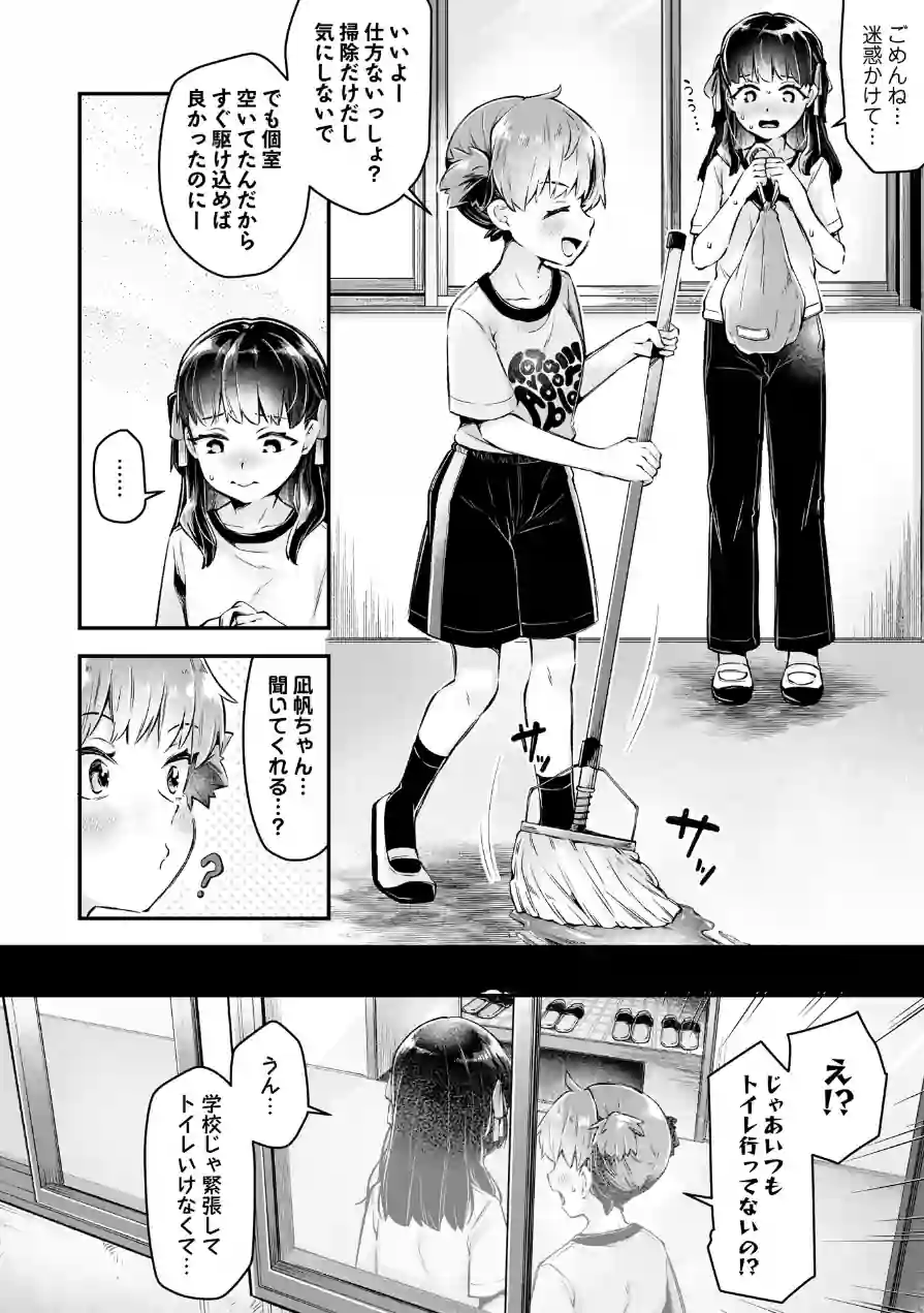 かれんちゃんのトイレトレーニング（単話） 試し読み 8ページ