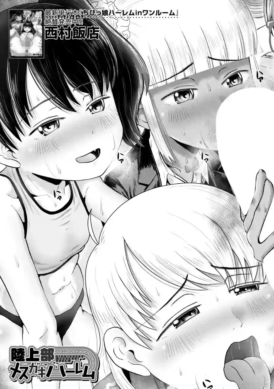 陸上部メスガキハーレム（単話） 試し読み 3ページ