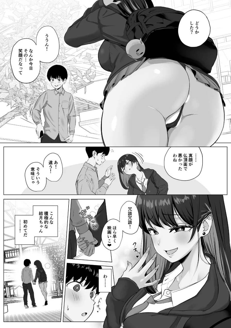 絶頂検知アプリ【白抜き修正版】（単話） 試し読み 4ページ