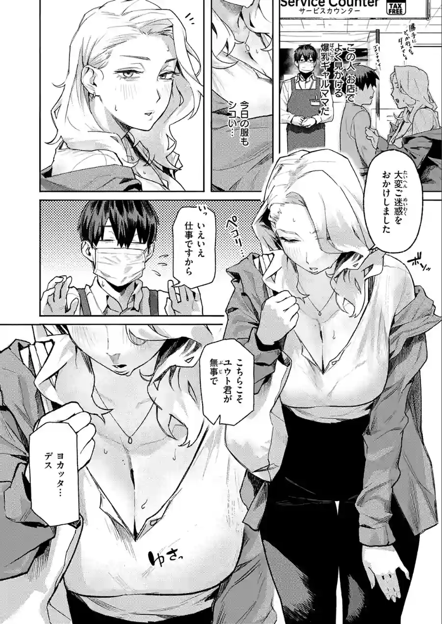 お店で逢う女（単話） 試し読み 4ページ