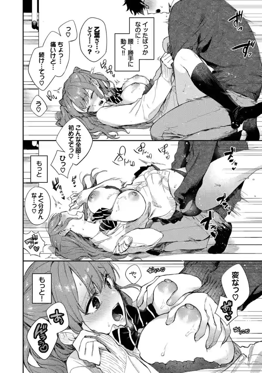 キミに火照る 試し読み 22ページ