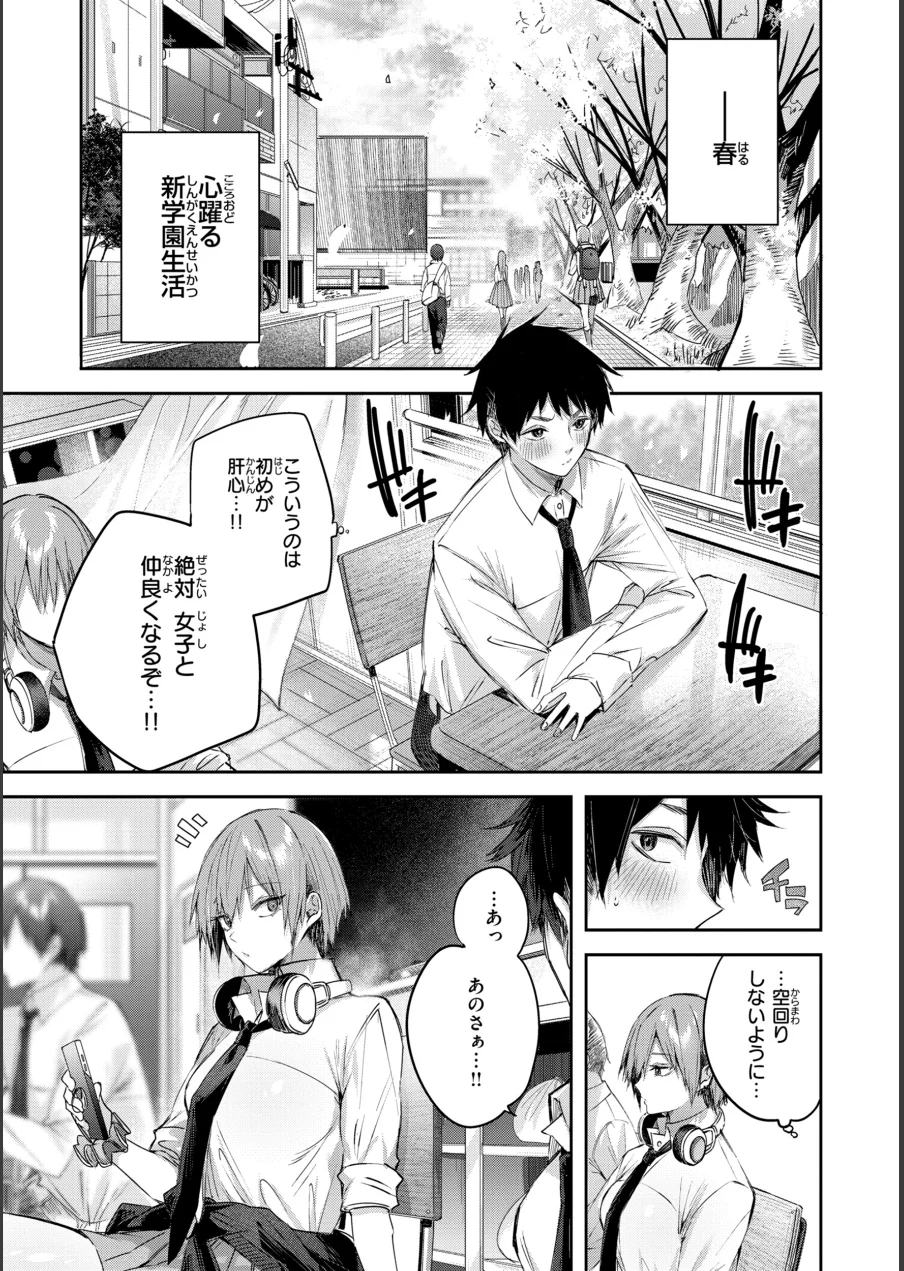 ストロベリーフィーバー 試し読み 3ページ