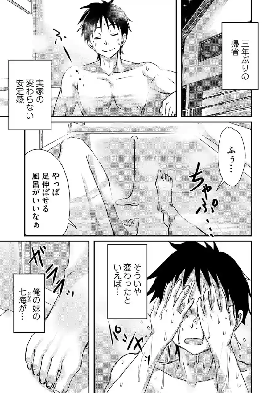 いもうとおっぱい風呂（単話） 試し読み 1ページ