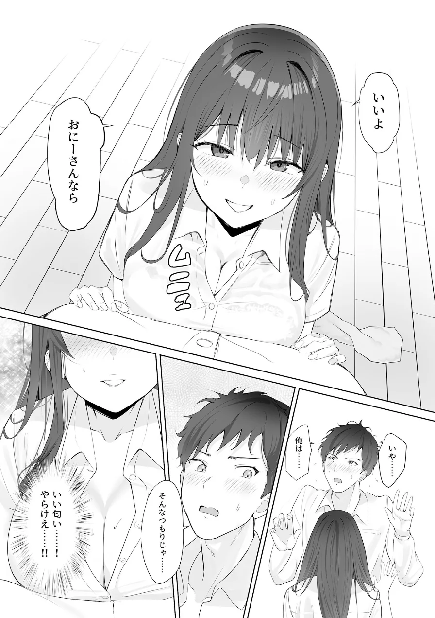 雨のち恋のちSEX〜捨てられた女子を拾ったら懐かれました〜棒消し版【合本版】 試し読み 10ページ