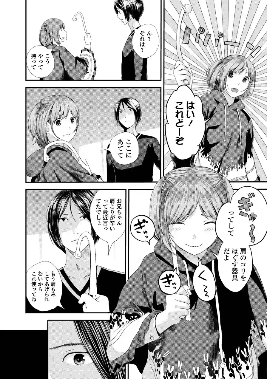 裏双子愛 試し読み 44ページ