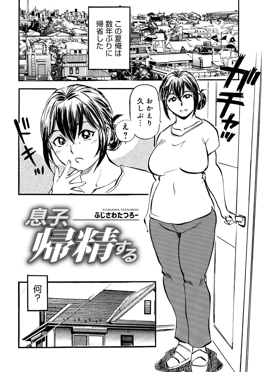 息子、帰精する（単話） 試し読み 1ページ