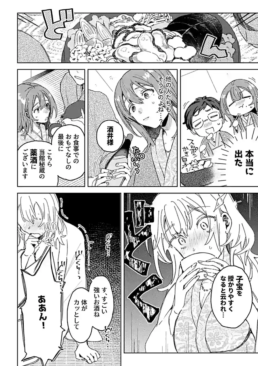 ようこそ！！子づくり旅館へ〜夫以外に発情させられた妊活人妻〜（単話） 試し読み 6ページ