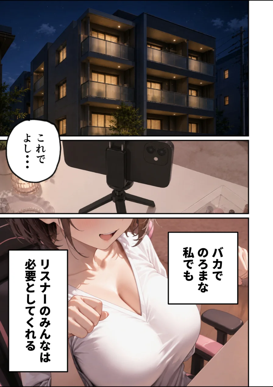 区役所職員だった私が気付いたら配信者になって月額100万円もする！！会員限定サブスクを作っていた話【モザイク版】 試し読み 8ページ
