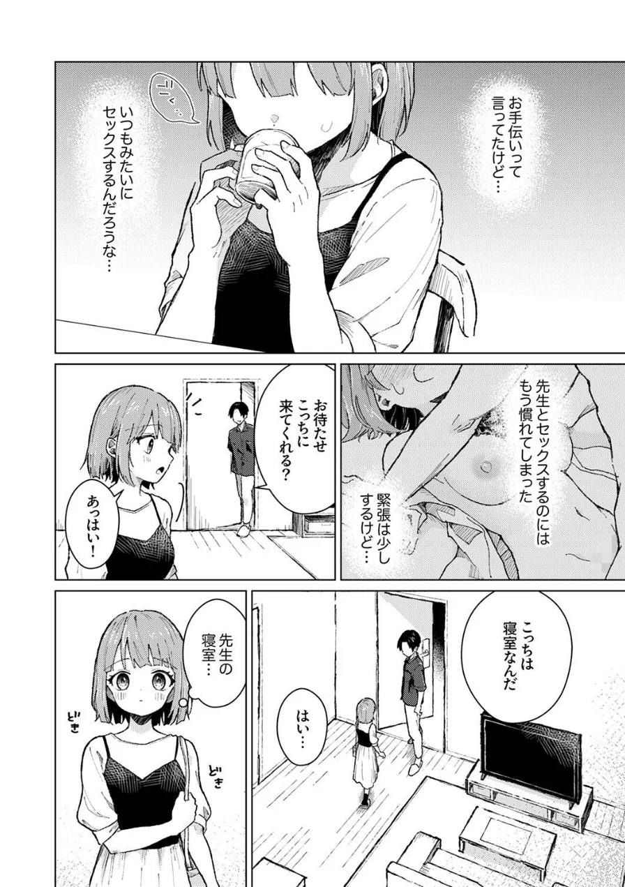 えっち優等生-真面目なわたしが先生に堕とされるまで-【R版】（単話） 試し読み 6ページ