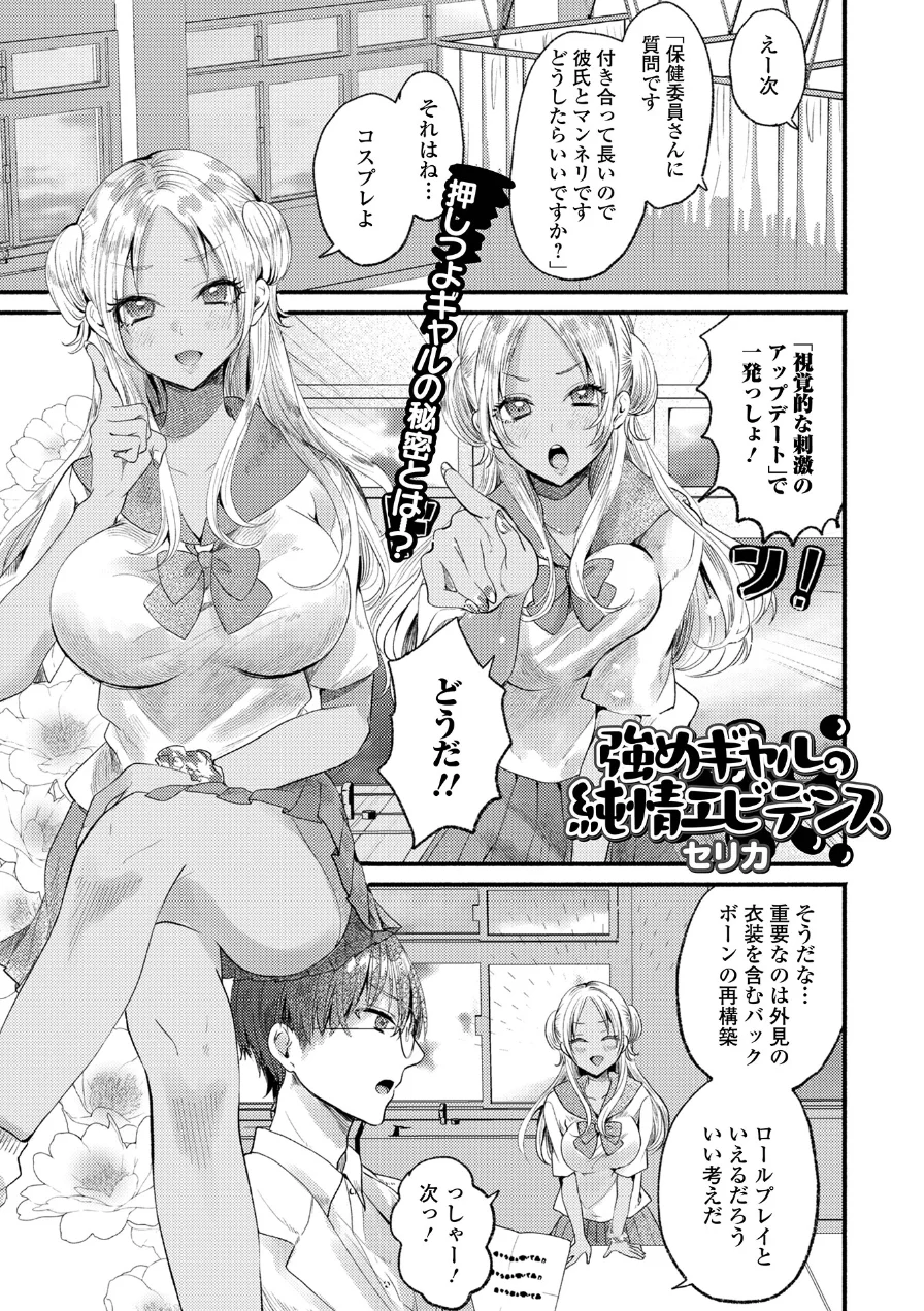 強めギャルの純情エビデンス（単話） 試し読み 1ページ