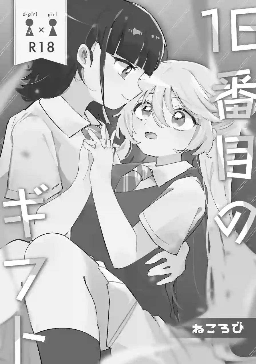 16番目のギフト（単話） 試し読み 2ページ