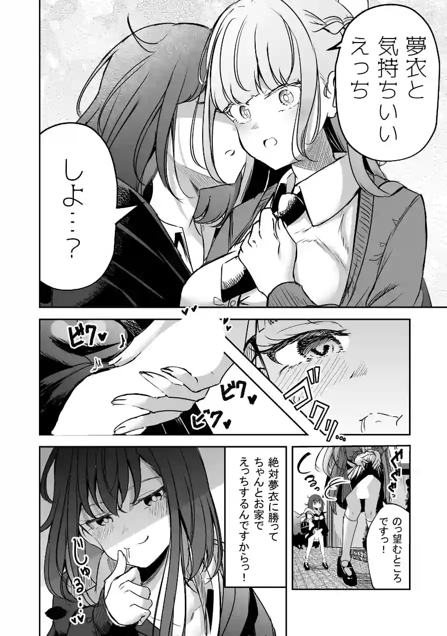ふたなりカップルのちん剣勝負！ 試し読み 8ページ
