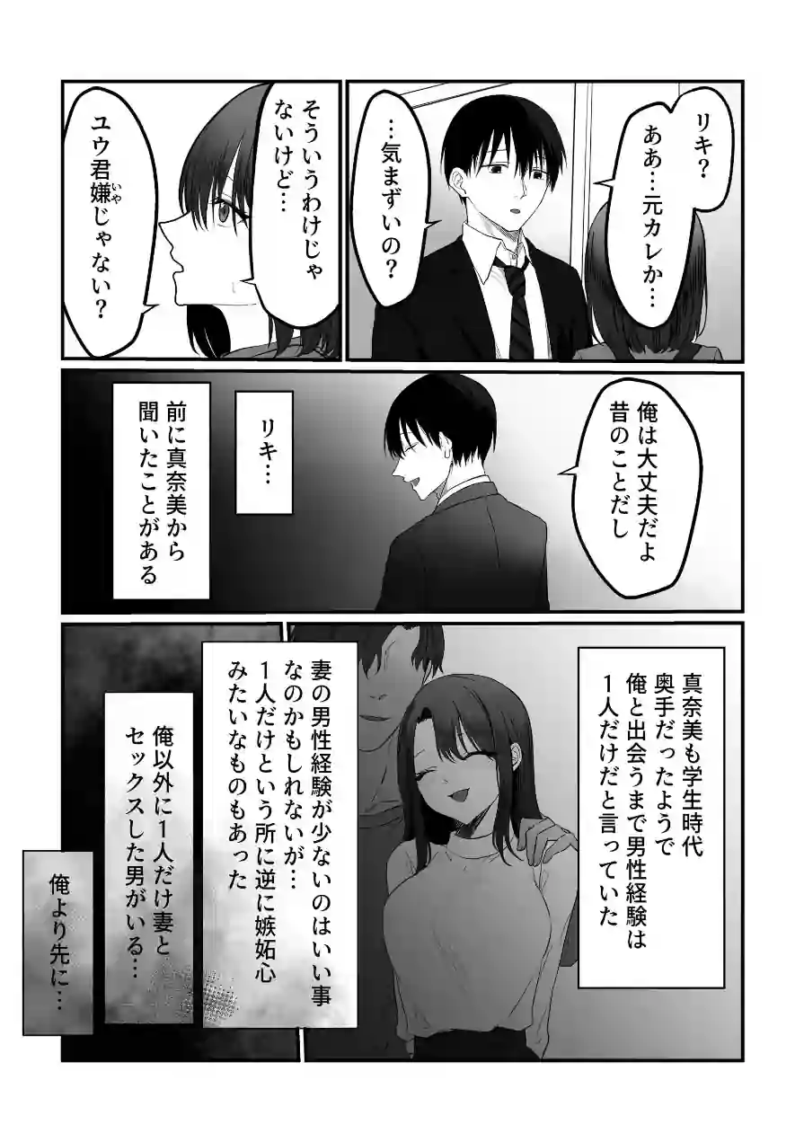 妻の元カレ（単話） 試し読み 7ページ