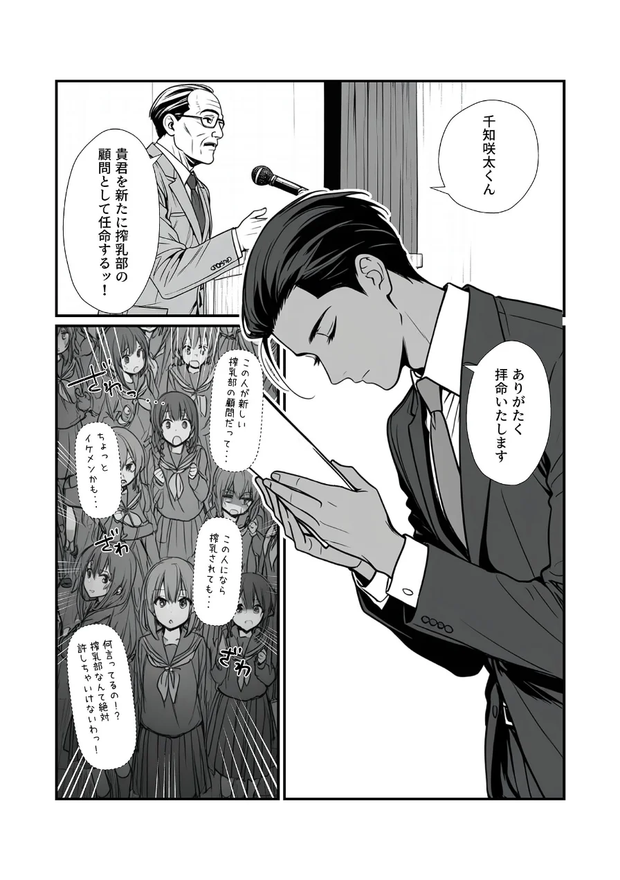 搾乳部の顧問に任命されたので。〜嫌がる●●から母乳出させて俺専用家畜オナホにすることにしました〜 モザイク版 試し読み 5ページ