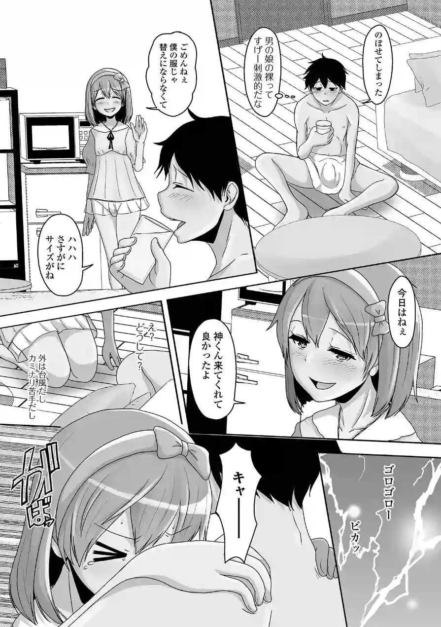 予行演習は男の娘と 試し読み 22ページ
