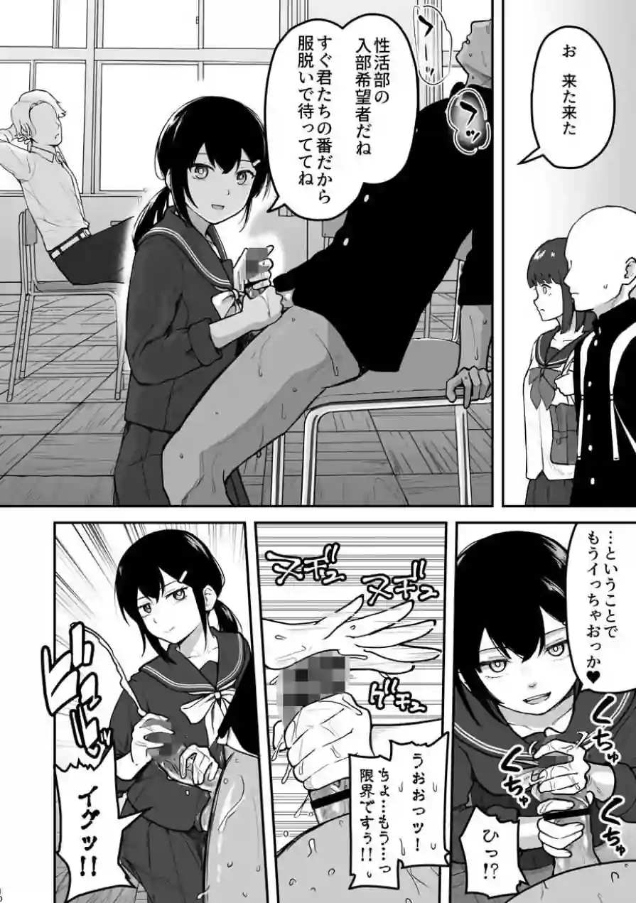 Hな部活に入りませんか？-同意不要でハメまくる部活- 試し読み 8ページ