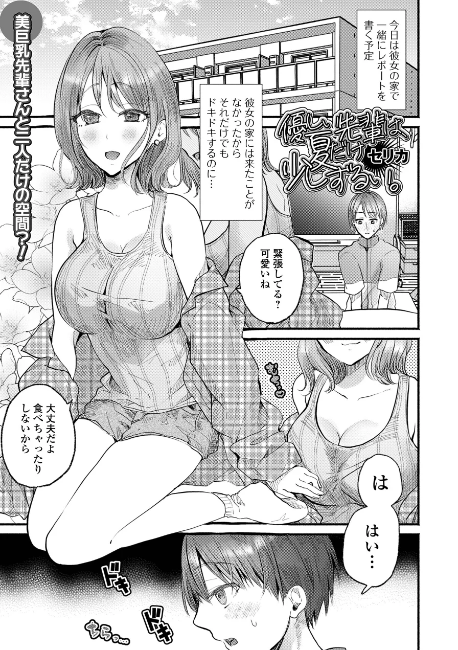優しい先輩は、夏だけ少しずるい。（単話） 試し読み 1ページ