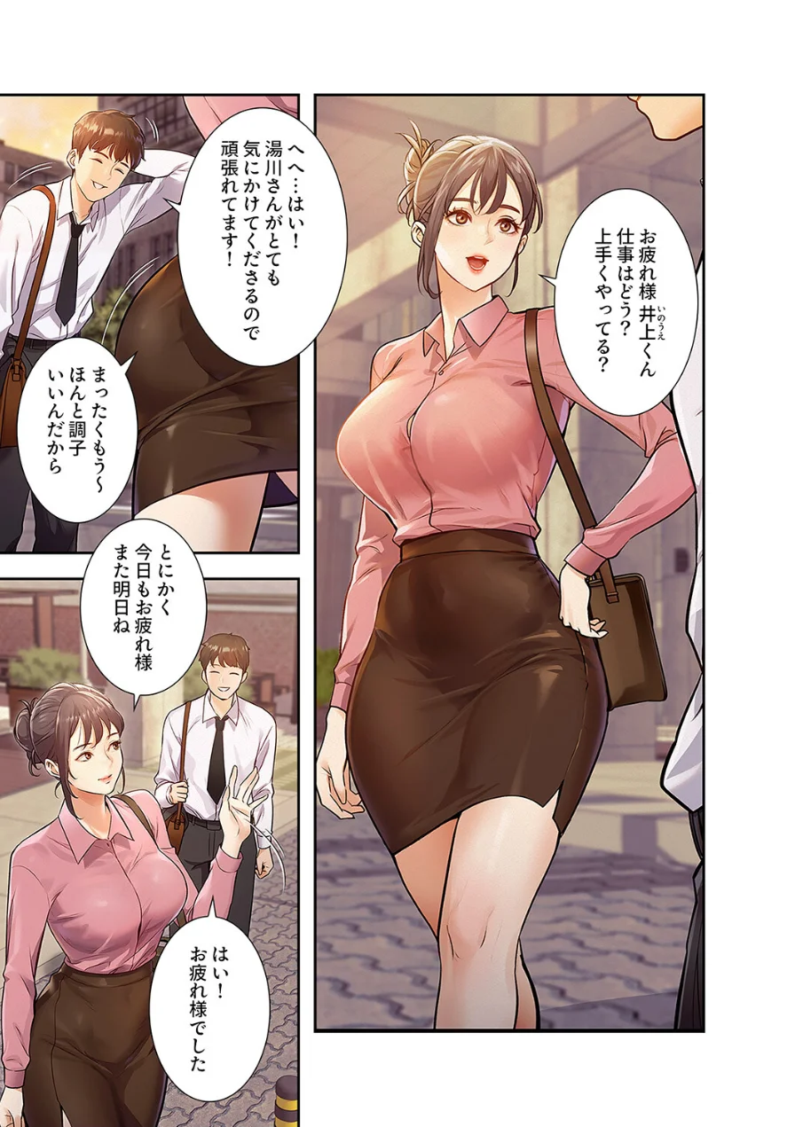 もしも、一般常識がエッチな妄想みたいになっていたら【電子単行本版】 試し読み 5ページ
