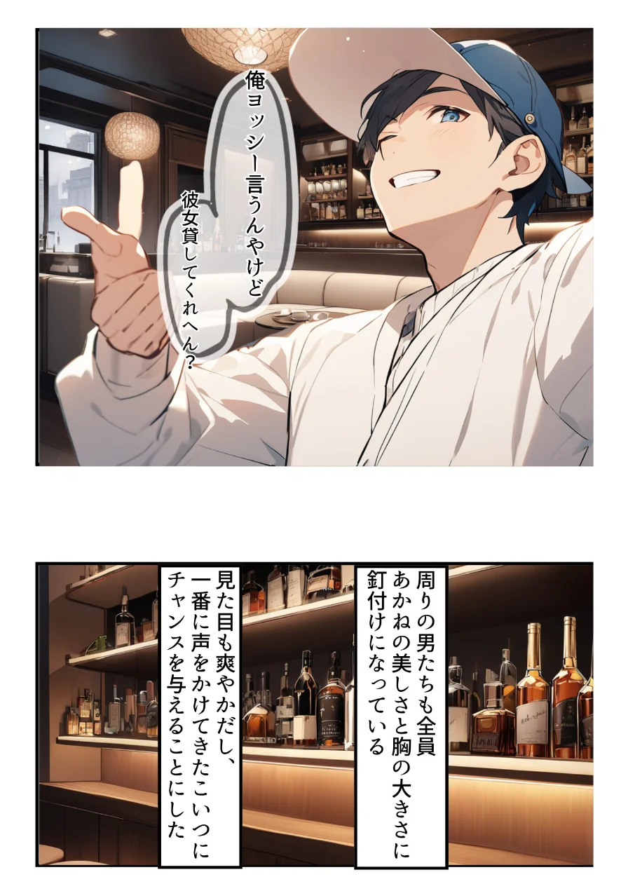 久々に再会した初恋の相手とハプバーに行って、NTR未遂！？いちゃらぶSEXした話【白抜き修正版】（単話） 試し読み 10ページ
