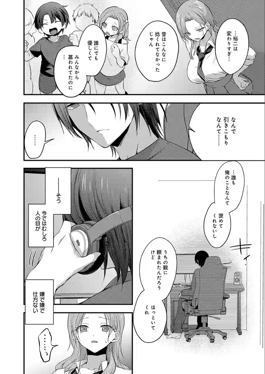 甘やかしバブりディ（単話） 試し読み 4ページ