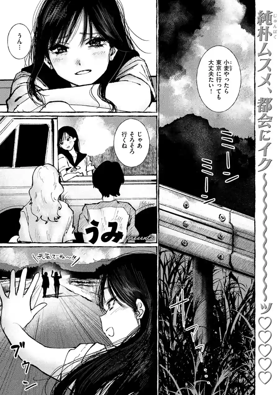 いなかのこ（単話） 試し読み 3ページ