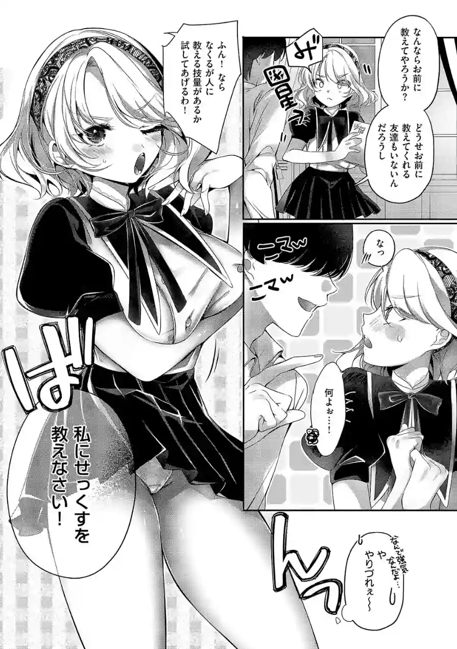 バカな子ほどスケベ（単話） 試し読み 5ページ