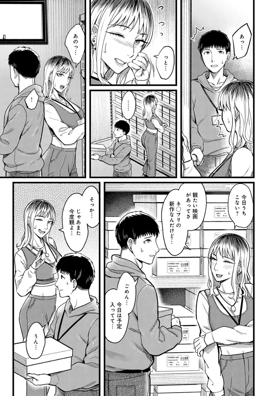 シェアセックスフレンズ（単話） 試し読み 3ページ