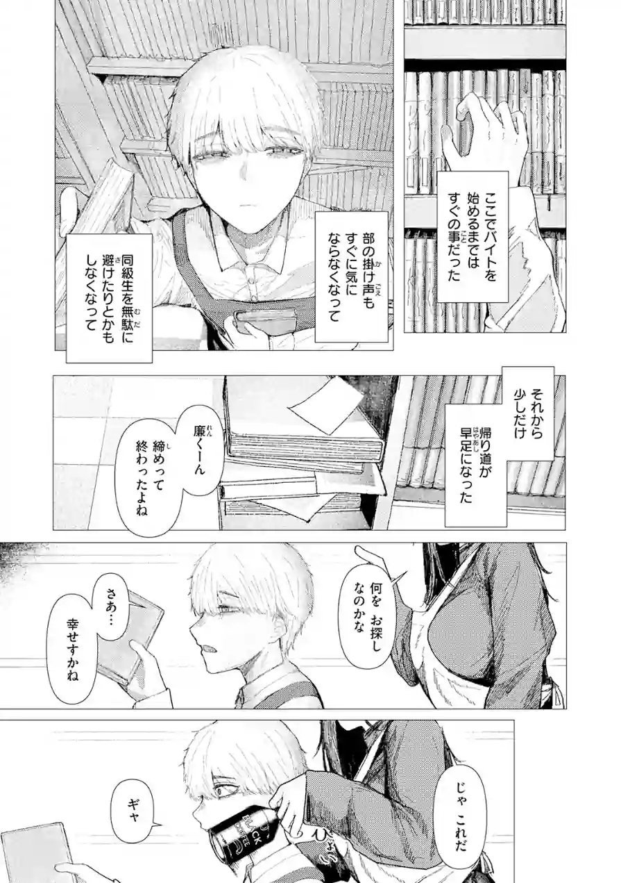 とかげの指切り（単話） 試し読み 5ページ